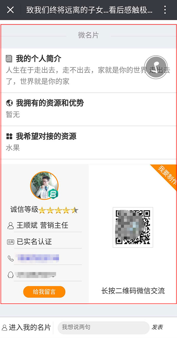 微名片
